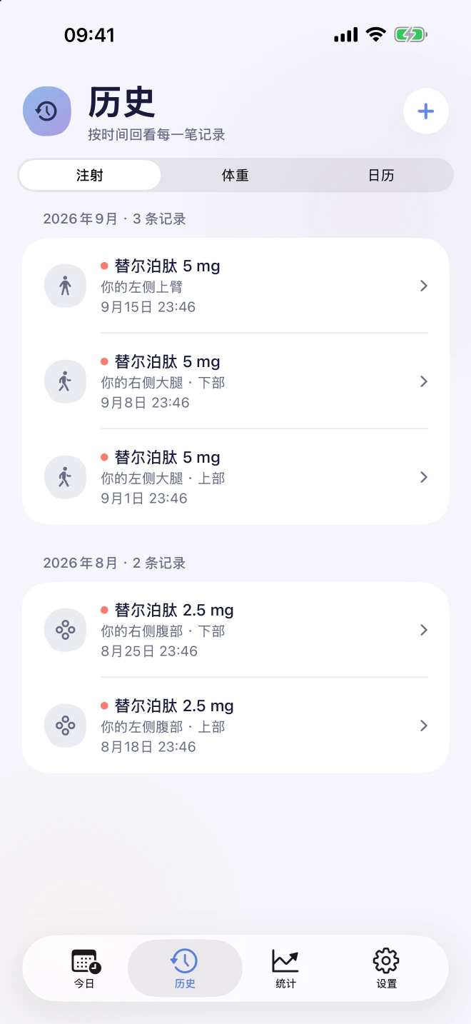 破茧日记历史页:按日期查看注射记录